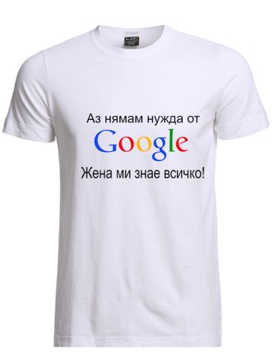 Тениска със забавен надпис Google