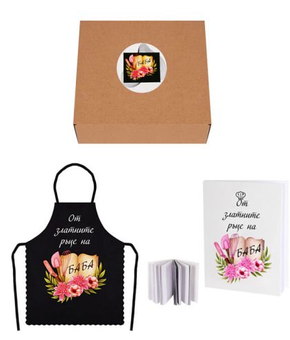 Комплект за баба - тефтер и готварска престилка