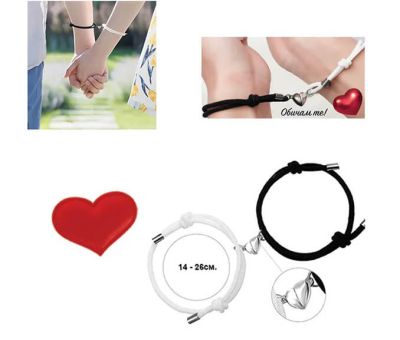 Комплект гривни за влюбени "Неразделки"