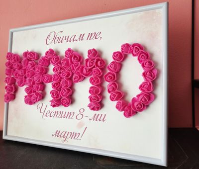 Рамка с мини рози за мама