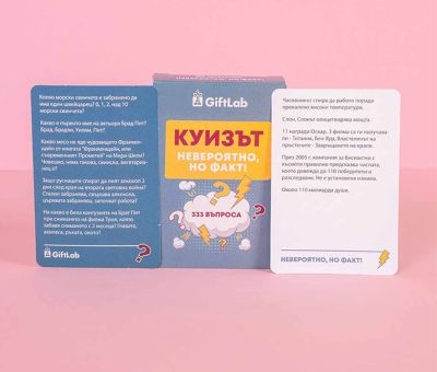 Куиз карти с въпроси "Невероятно, но факт"