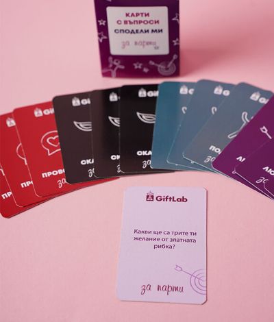 Карти с въпроси "Сподели ми" за парти