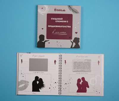 Книга тип албум с предизвикателства в леглото