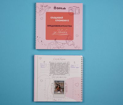 Книга тип албум с предизвикателства за двойки