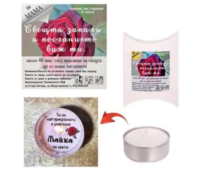 Бутилка вино с етикет, свещичка и огледалце за мама