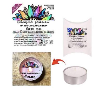 Бутилка вино с етикет, свещичка и огледалце за мама
