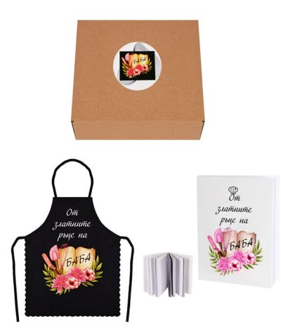 Комплект за баба - тефтер и готварска престилка