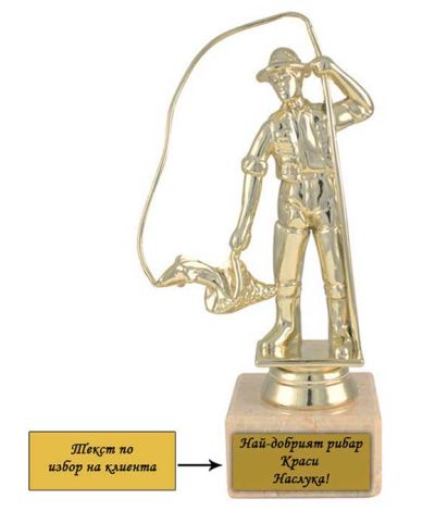 Фигура за рибар с надпис по избор