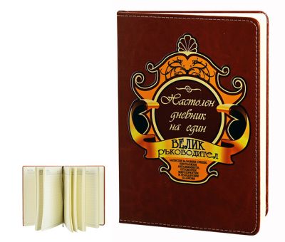 Тефтер за шеф или ръководител