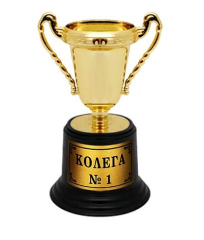 Мини купа за колега/колежка