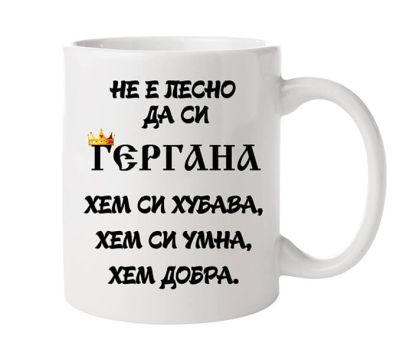 Чаша Гергьовден