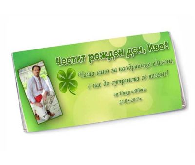 Шоколад с ваша снимка и текст