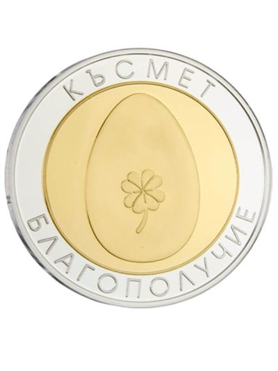 Сребърен медал яйце за здраве и късмет