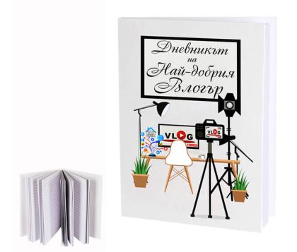 Тефтер за влогър