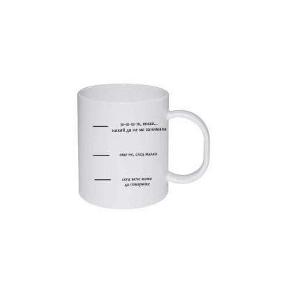 Чаша "Не съм се събудил"