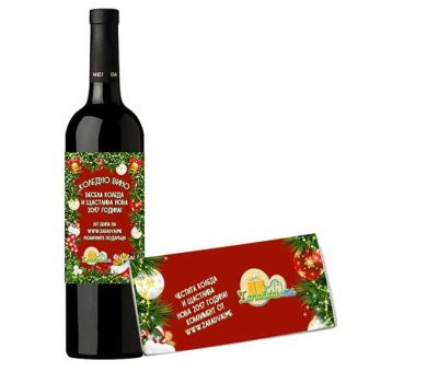 Бутилка Вино и Шоколад с лого за Коледа