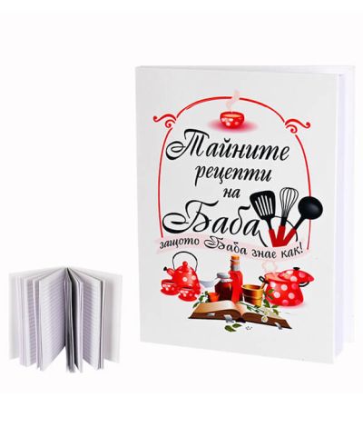 Тефтер "Тайните рецепти на баба"
